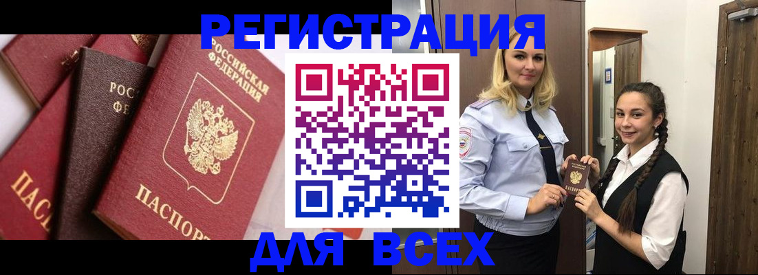 прописка гарантия в Первомайске