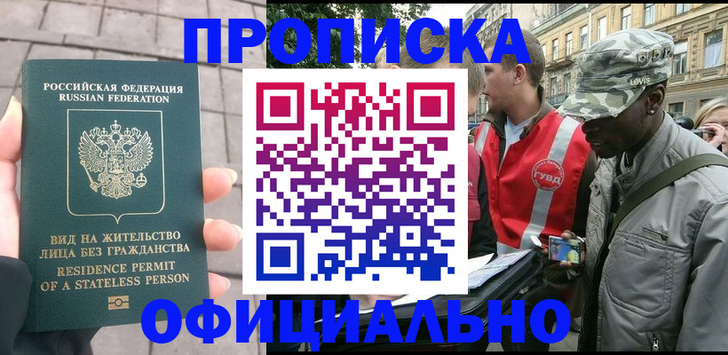 временная регистрация купить в Первомайске