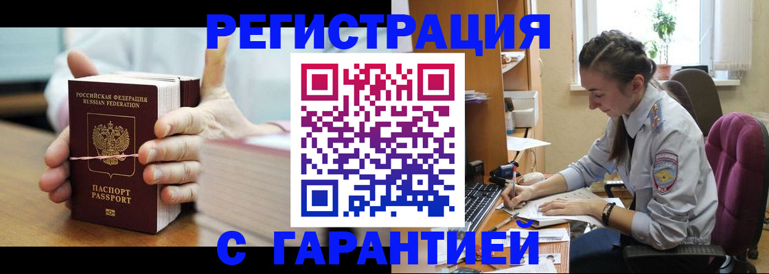 временная регистрация в Первомайске