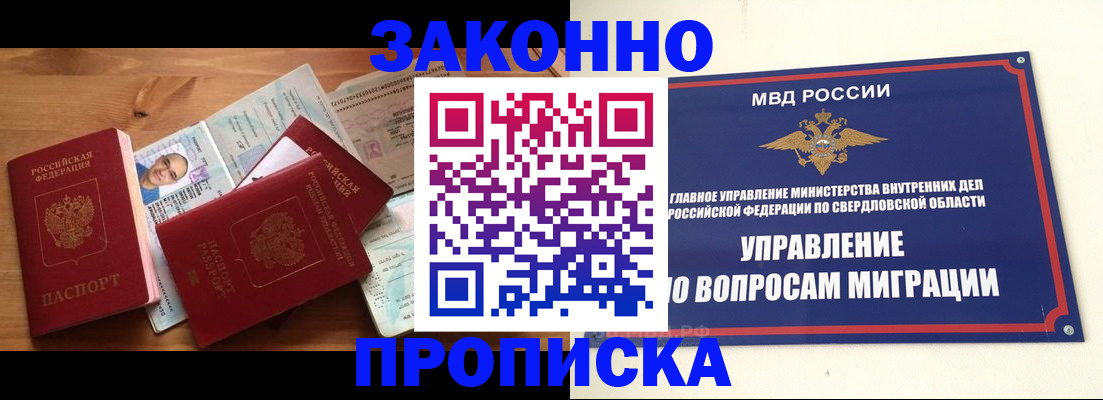 прописка для кредита в Первомайске