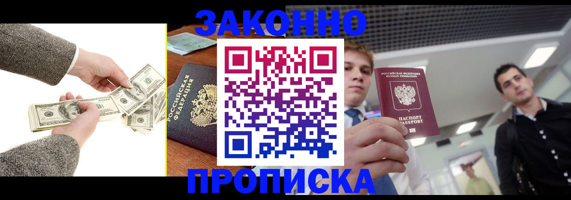 прописка поиск в Первомайске