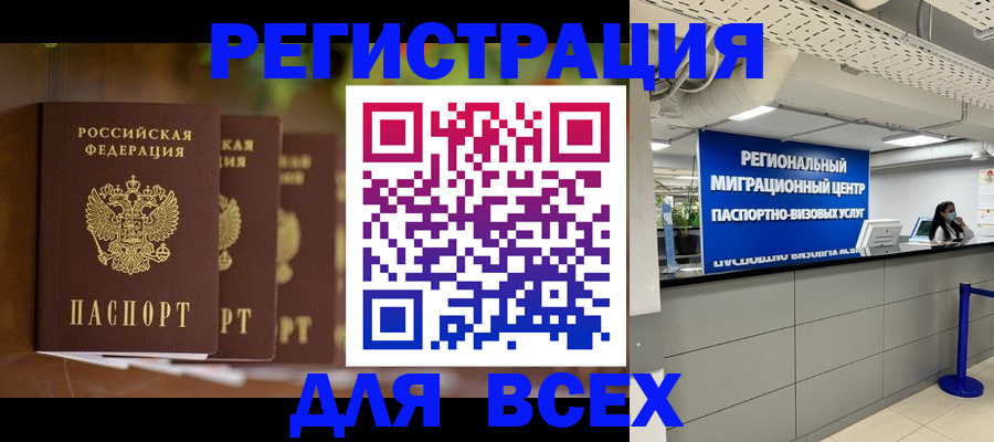 прописка от собственника в Первомайске