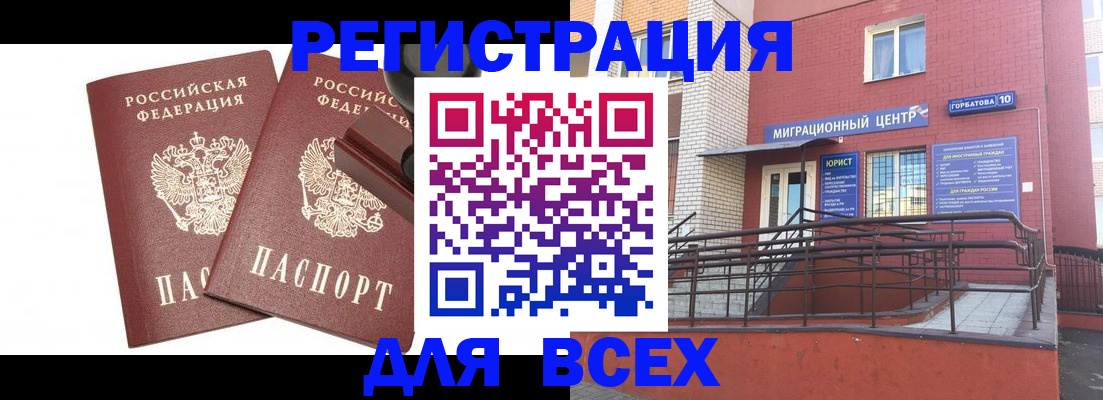 где прописаться в Первомайске