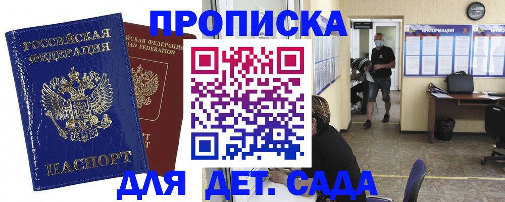 прописка в квартире в Первомайске